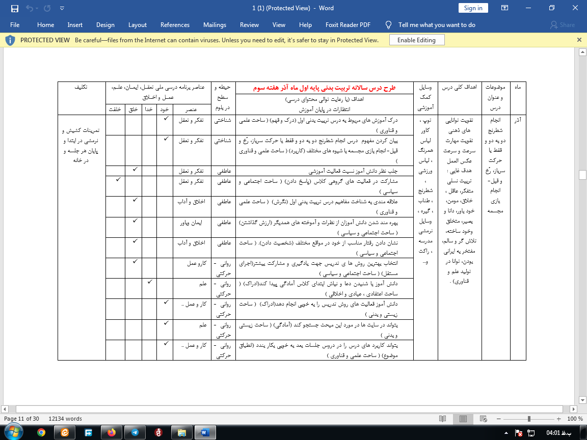 دانلود طرح درس تربیت بدنی کلاس اول ابتدایی